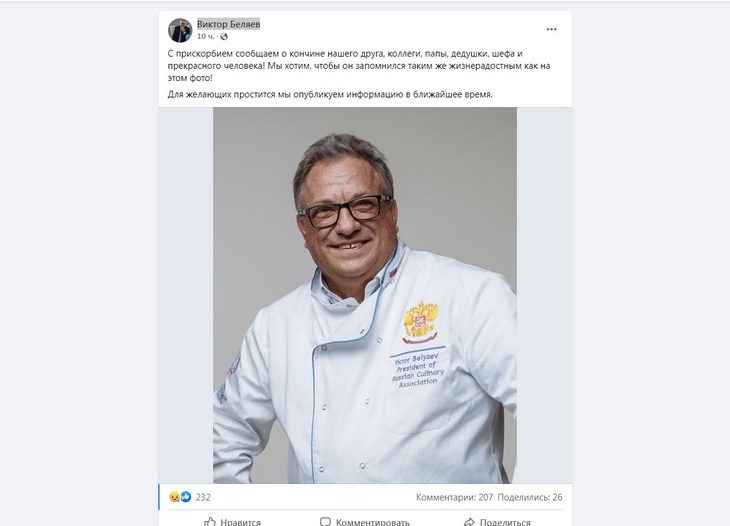 Готовил шедевры для Путина и Ельцина: скончался бывший главный повар Кремля Виктор Беляев