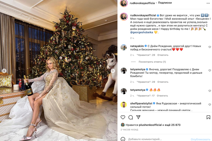 Яна Рудковская в королевском платье со стразами отметила свой 47-й день рождения