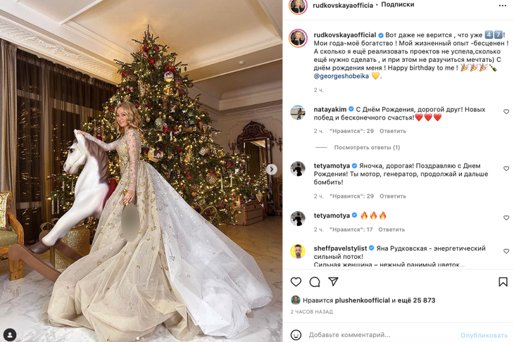 Яна Рудковская в королевском платье со стразами отметила свой 47-й день рождения