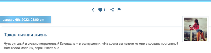 «Сутулая возрастная баба с трухлявого бревна»: Миро отчитала Бородину