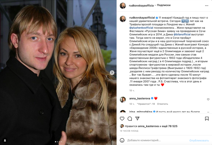 Рудковская довела до слез фанатов, рассказав им историю любви с Плющенко Рудковская довела до слез фанатов, рассказав им историю любви с Плющенко