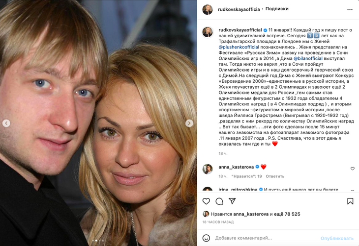 Рудковская довела до слез фанатов, рассказав им историю любви с Плющенко Рудковская довела до слез фанатов, рассказав им историю любви с Плющенко