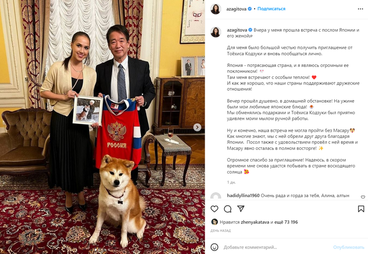 «В домашней обстановке»: Загитова рассказала о своей встречи с послом Японии 