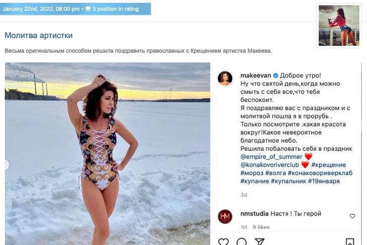 «Помимо молитвы понесла в прорубь оголенную грудь»: Миро высмеяла Макееву «Помимо молитвы понесла в прорубь оголенную грудь»: Миро высмеяла Макееву