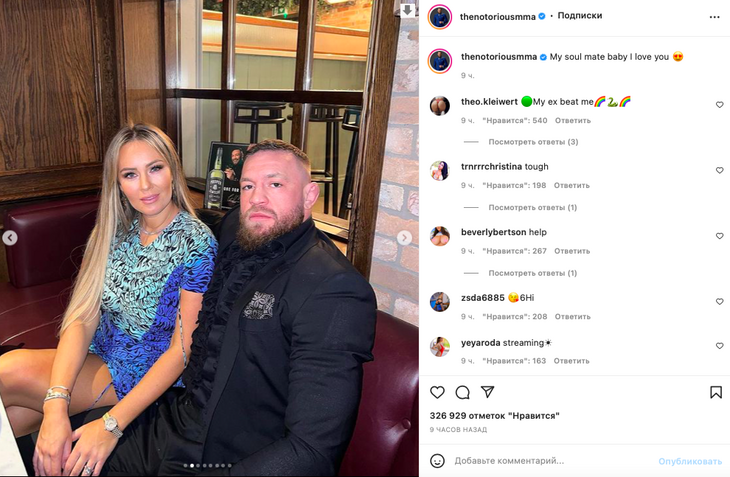 Макгрегор восхитил фанатов своей красоткой-женой, которой не запретил надеть ультра-мини платье