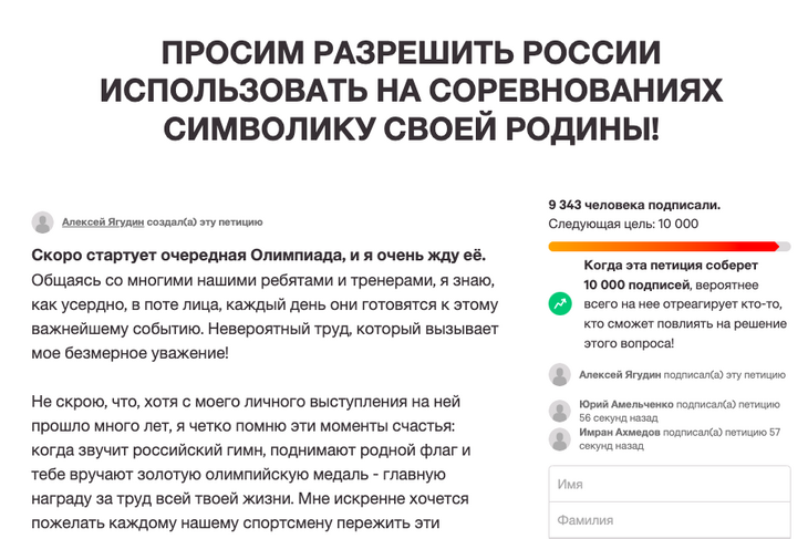 Ягудин создал петицию с просьбой разрешить российский флаг на Олимпиаде