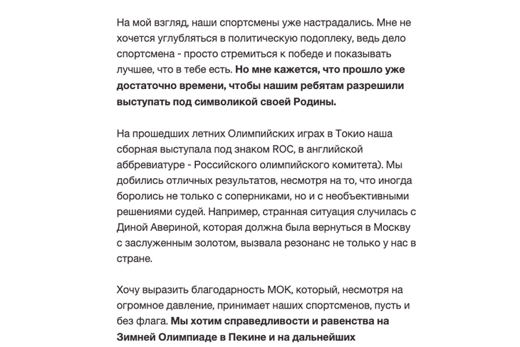 Ягудин создал петицию с просьбой разрешить российский флаг на Олимпиаде