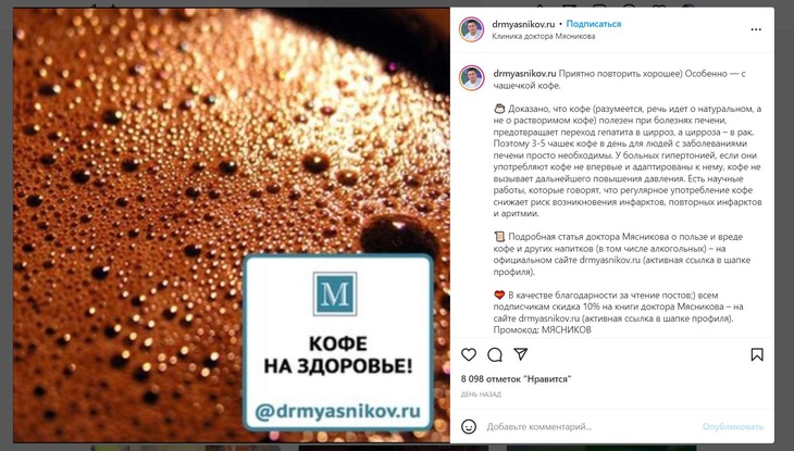 Доктор Мясников назвал напиток, который предотвращает инфаркт