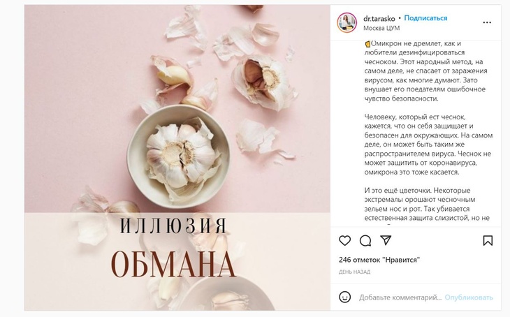 Эндокринолог отругала россиян, спасающихся от пандемии чесноком