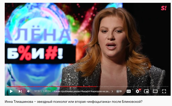 Скандальный психолог Тлиашинова рассказала об отношениях с Киркоровым