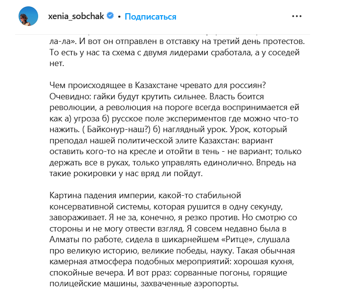 «Резко против»: Собчак высказала свое отношение к происходящему в Казахстане