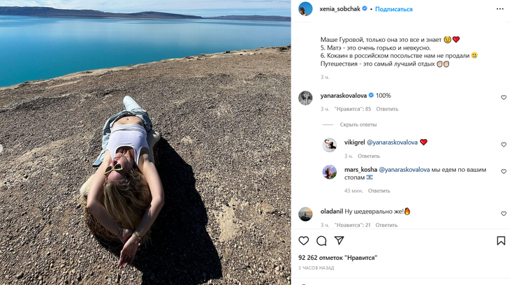 «Кокаин не продали»: Собчак без лифчика отдохнула на берегу озера