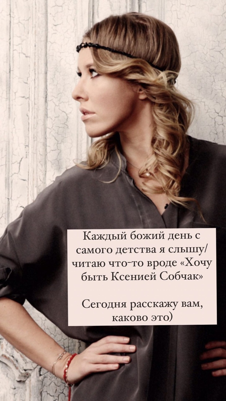 Собчак решила, что все мечтают быть на ее месте и раскрыла подробности своей «тяжкой доле»