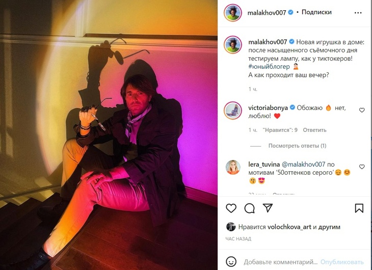 «Новая игрушка в доме»: Малахов показал радужное фото, «как у тиктокеров»