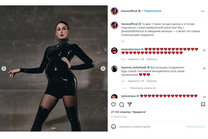Певица Maruv шокировала фанатов тайной беременность и показала обтянутый латексом живот