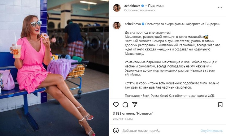 Чехова «в платье Барби» взбудоражила фанатов длинными ногами