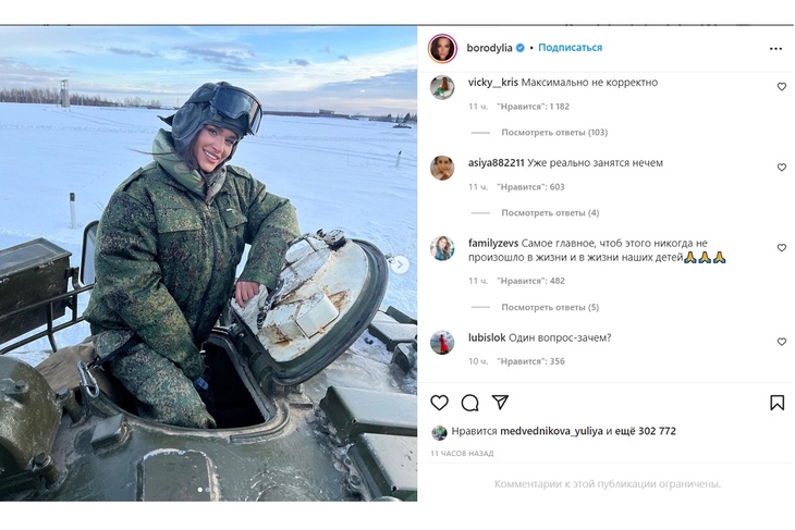 «Не смешно, отписка»: Бородина столкнулась с волной хейта из-за снимка в танке