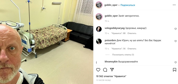 Заболел две недели назад: Дмитрий Гоблин Пучков поделился больничным фото и рассказал о здоровье