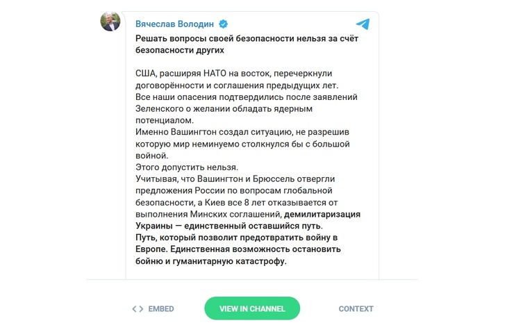 Володин поддержал спецоперацию Путина и призвал украинцев не участвовать в мобилизации