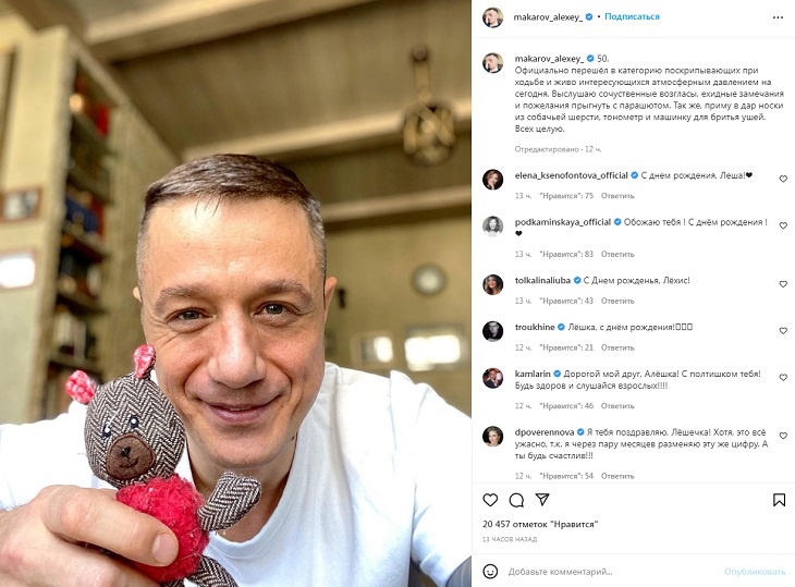 «Приму в дар тонометр и машинку для бритья ушей»: Алексею Макарову исполнилось 50 лет