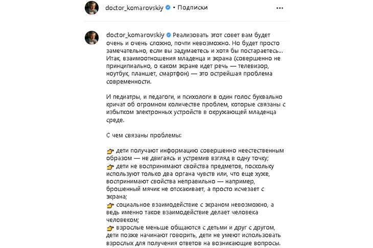 «Даже 10 минуточек не надо!»: Комаровсий объяснил, в чем опасность «общения» младенца с экраном