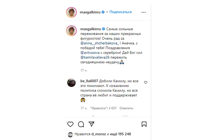 «Валиевой пережить сегодняшнюю неудачу»: Галкин поддержал русских фигуристок