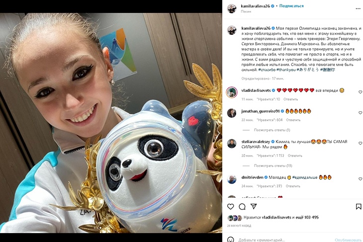 «Моя первая Олимпиада, наконец, закончена»: Валиева написала первый пост после допинг-скандала