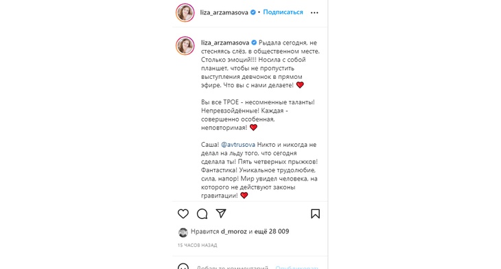 «Рыдала сегодня, не стесняясь слез»: Арзамасова поддержала Камилу Валиеву