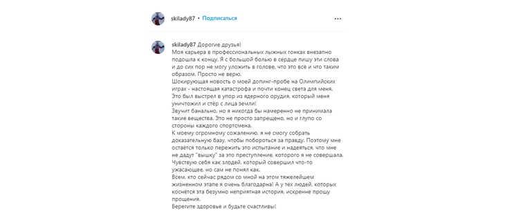 Украинская лыжница Каминская призналась, что шокирована информацией о своей дисквалификации