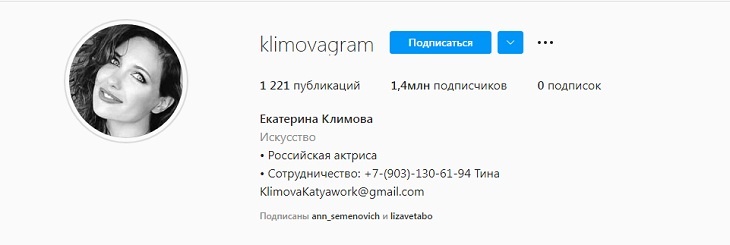 «Будет еще и скандал»: Екатерина Климова отписалась от своих друзей в Instagram