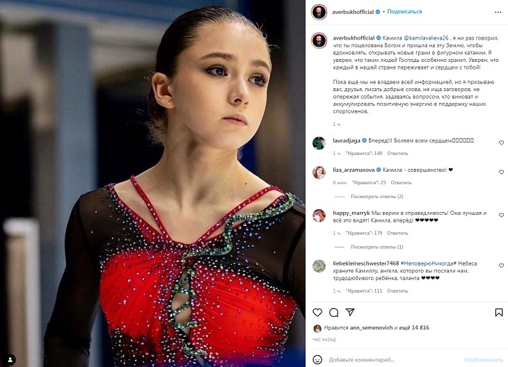 «Таких людей Господь особенно хранит»: Авербух до слез трогательно поддержал Камилу Валиеву