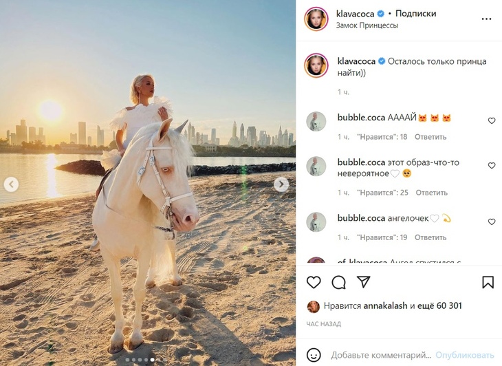 Клава Кока в «ангельском» образе призналась, что ищет принца, белый конь уже есть