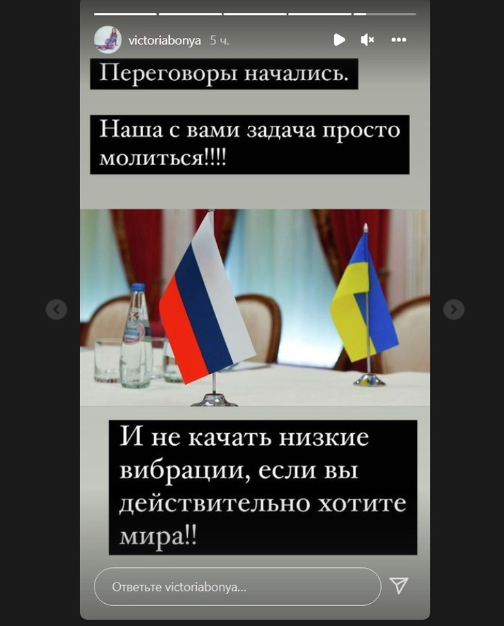 «Не качать низкие вибрации»: Боня рассказала, как помочь переговорам между Россией и Украиной