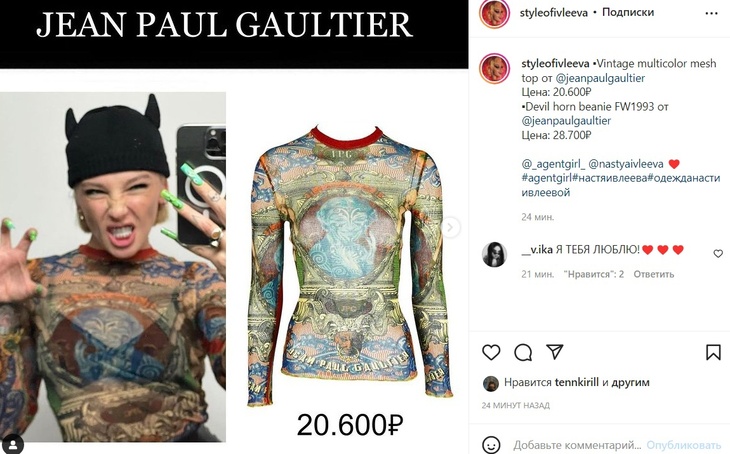 Ивлеева в шапке с рожками за 28 тысяч рублей и прозрачной блузке шокировала фанатов