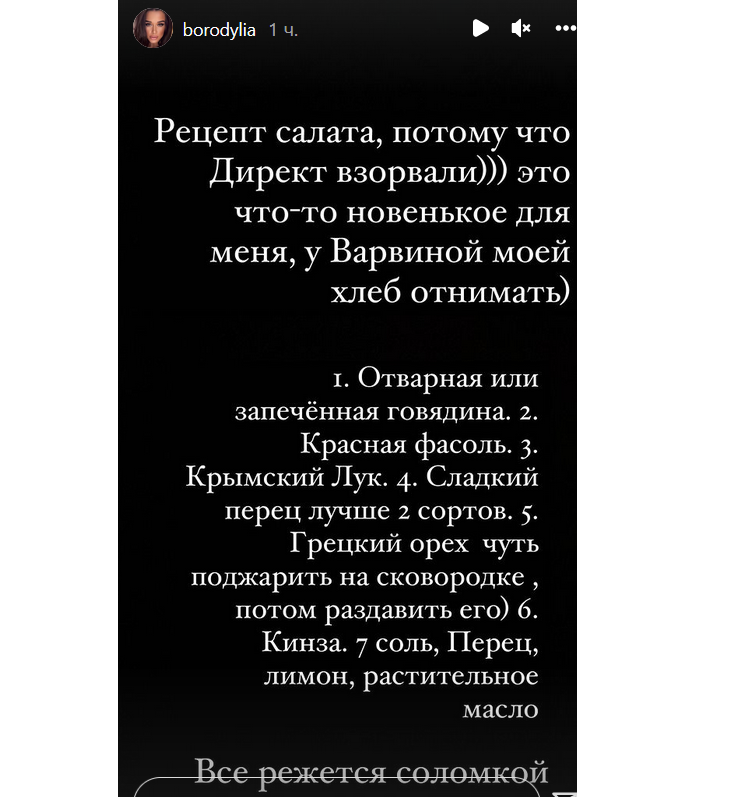 Бородина рассказала, как сделать грузинский салат с мясом: видео
