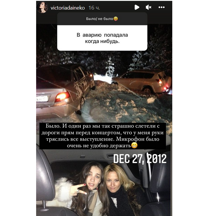 «Слетели с дороги»: Виктория Дайнеко перед концертом попала в ДТП