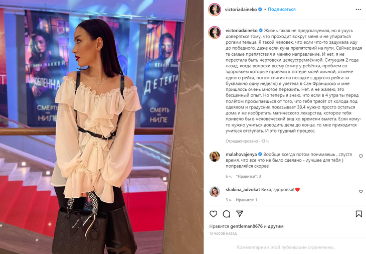 «Приходится отступать»: Дайнеко свалилась с высокой температурой и отменила перелет