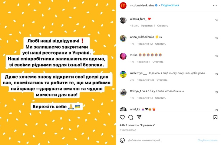 «Макдональдс» закрыл все свои рестораны на Украине