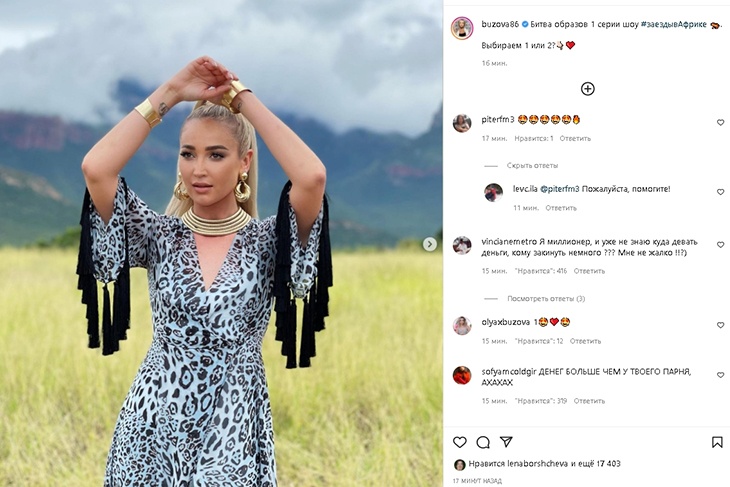 Бузова после выхода «Звезд в Африке» устроила битву