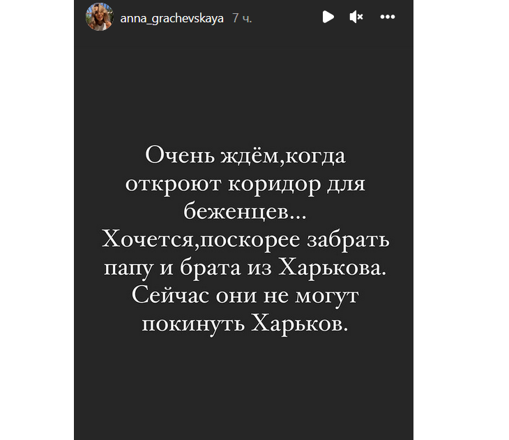 «Остается только молиться»: Грачевская не может забрать родных из Харькова
