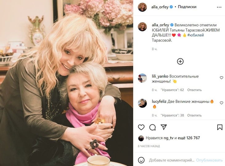 «Живем дальше!»: Алла Пугачева показала, как отмечала юбилей Татьяна Тарасовой