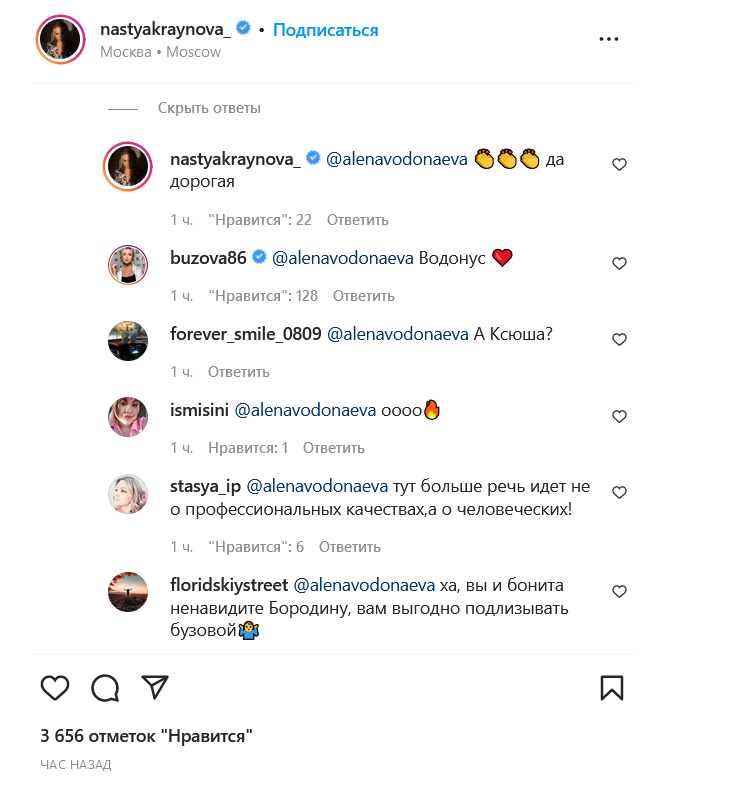 «Вы ненавидите Бородину»: Водонаеву осудили за поддержку Бузовой