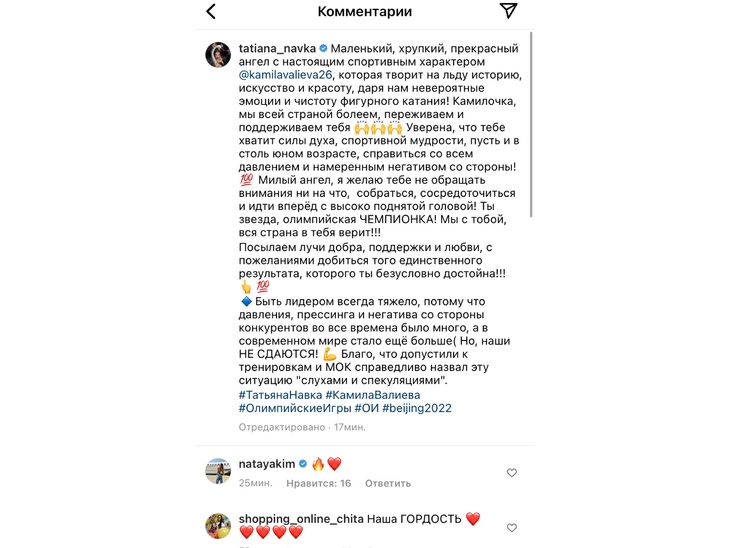 Навка эмоционально обратилась к Валиевой из-за скандала с допингом