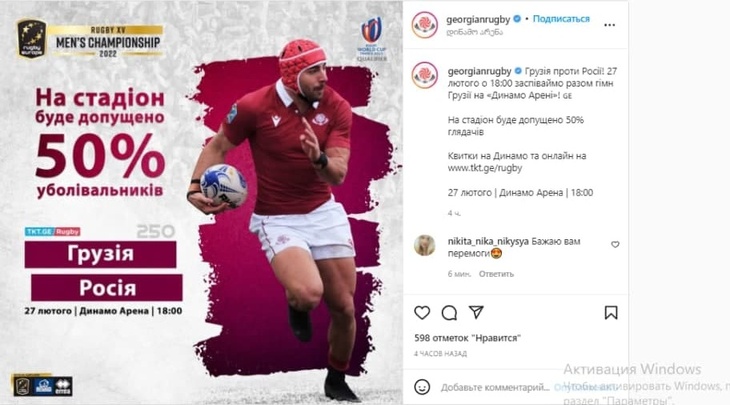 Грузинский регбийный союз на украинском языке анонсировала игру с Россией