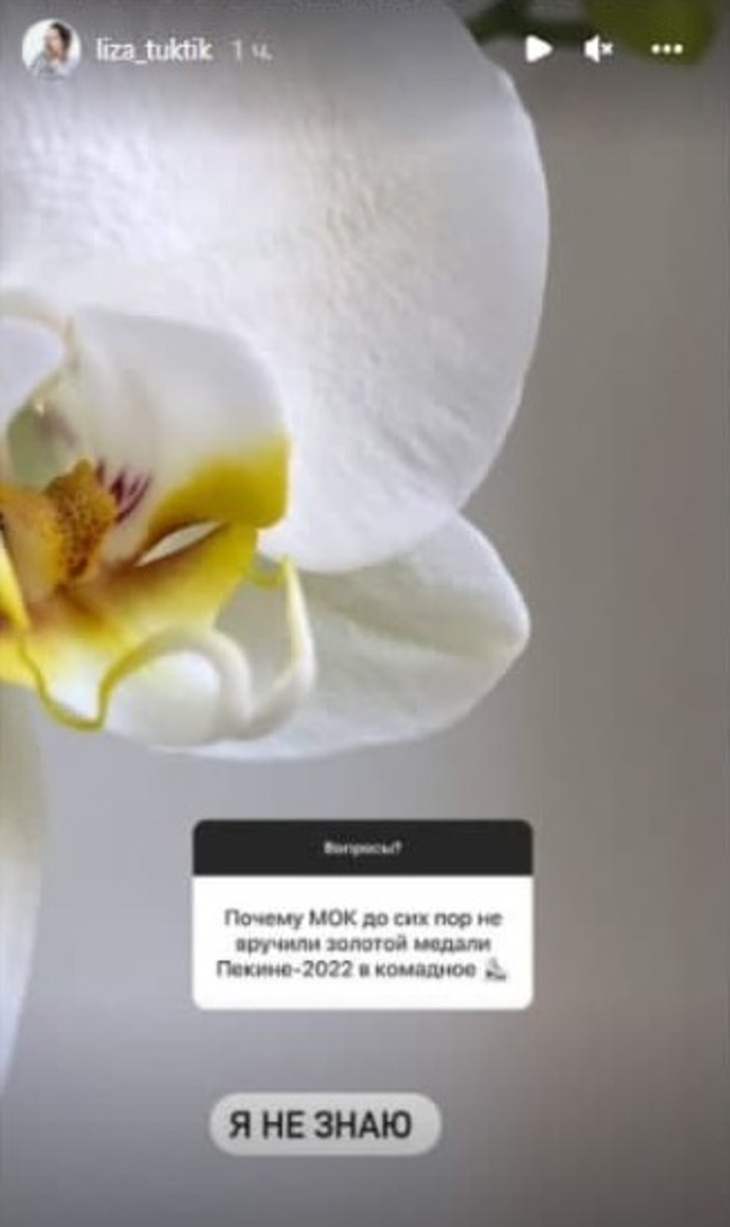 Туктамышева поделилась мнением о непростой ситуации с вручением золотых медалей россиянам на ОИ-2022