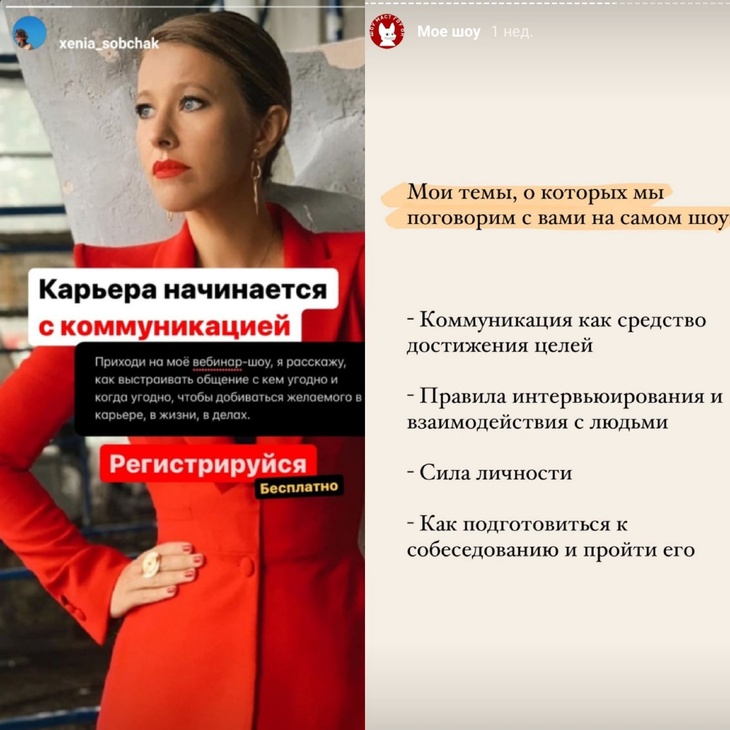  Разоблачавшая «инфоцыган» Собчак запускает свой вебинар, где научит общаться с людьми