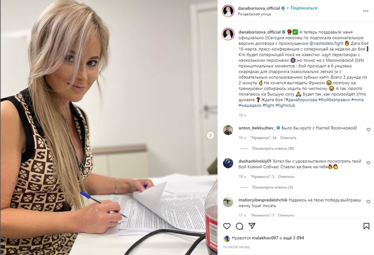 «Жду бой с Волочковой»: Дана Борисова выйдет на ринг «Жду бой с Волочковой»: Дана Борисова выйдет на ринг