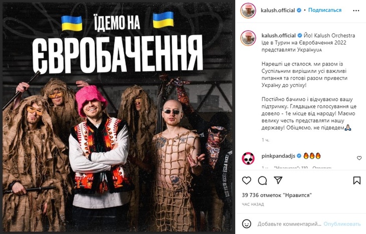 На Евровидение от Украины поедет группа Kalush Orchestra