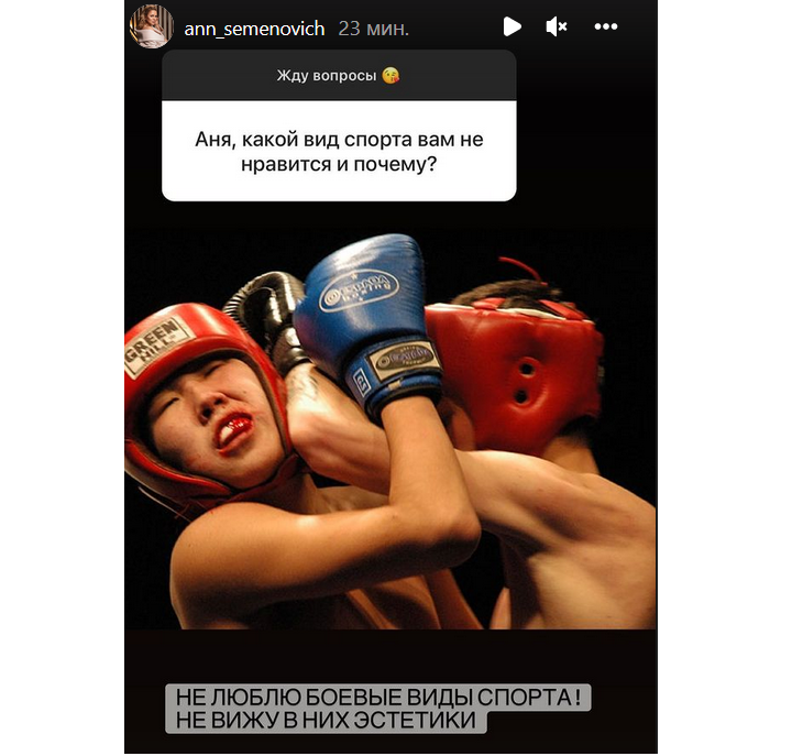 Семенович заявила, что некоторые виды спорта лишены эстетики
