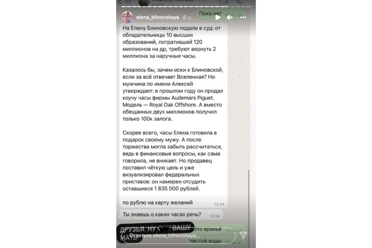 Блиновскую обвинили в том, что она купила часы за 2 миллиона, но не заплатила